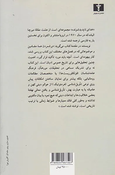خدای ناپدید شونده